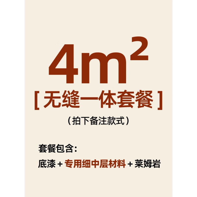 珍顏萊姆巖地面涂料室內(nèi)油漆家用自刷墻面微水泥墻地一體藝術(shù)水泥防水 【4m2無(wú)縫一體套餐】底漆+細(xì)中層+萊姆巖