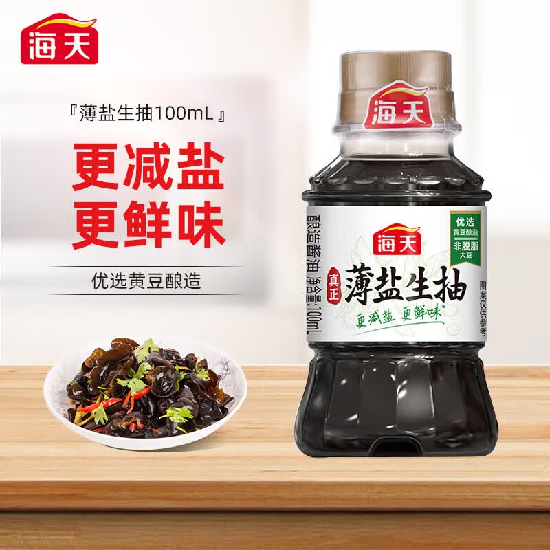 海天蒸鱼豉油100ml 家用小瓶生抽厨房调料豆豉白灼酱油清蒸露营 海天薄盐生抽100mL