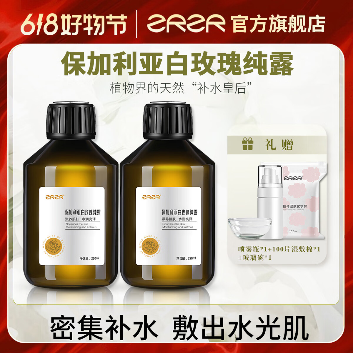 ZRZR保加利亚白玫瑰纯露250ml补水保湿美容天然爽肤水柔肤玫瑰水喷雾 白玫瑰纯露250ml*2瓶+水疗套餐