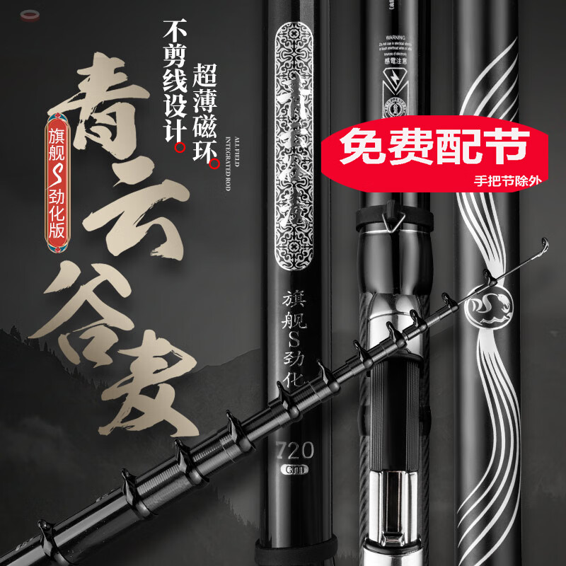 戴氏谷麦竿旗舰S劲化版超轻超硬鱼杆19调三定位逗钓竿前打竿 7.2m 黑色+L4轮+套竿