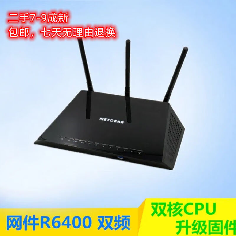 NETGEAR 美国网件 R6400 双频1750M 千兆无线家用路由器 Wi-Fi 5 单个装 黑色