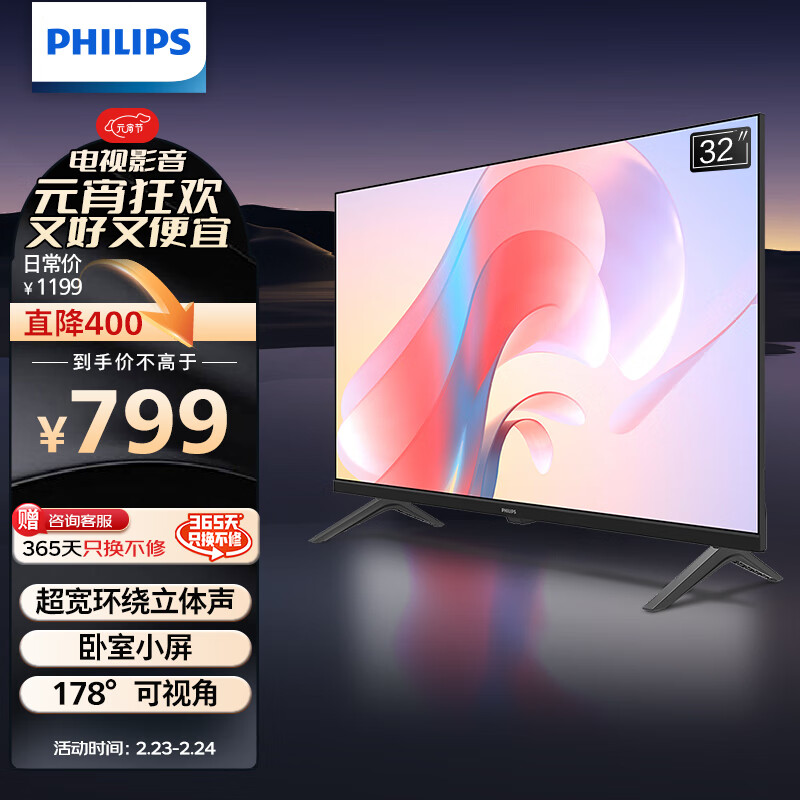 飞利浦（PHILIPS）32英寸高清智慧屏 卧室小屏 超宽环绕立体声 智能投屏液晶平板电视机 32PHF6309/T3以旧换新