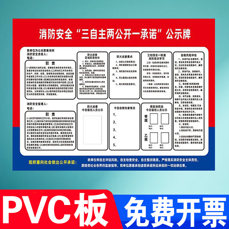 消防安全三自主兩公開一承諾公示欄責任人管理人職責告知書宣傳牌 SZU-11(PVC板) 40x60cm