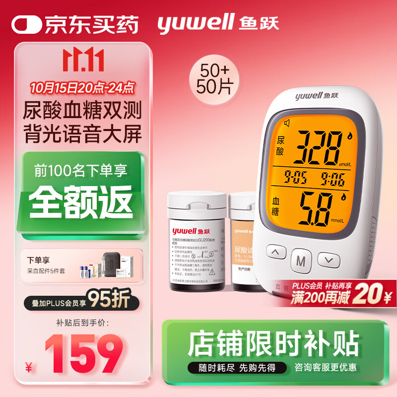 鱼跃GU200尿酸血糖检监测试仪双功能家用一体机背光大屏50尿酸+50血糖
