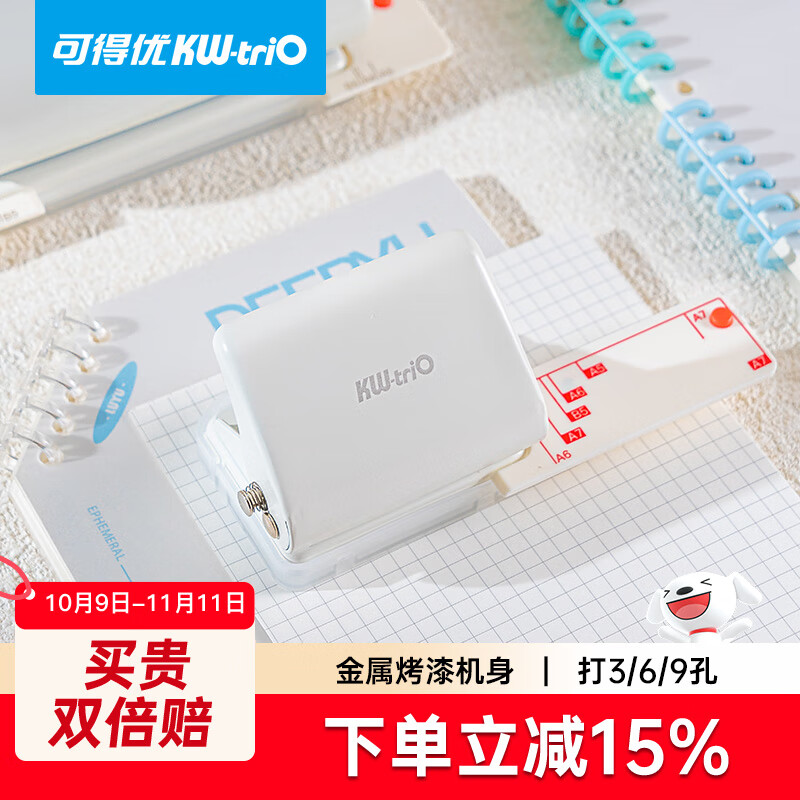 可得优3孔打孔器学习神器考研活页6孔/9孔打孔机3孔纸b5打洞机