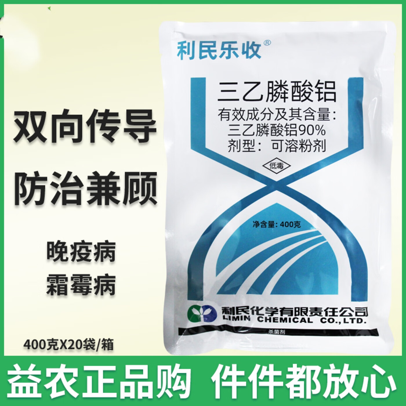 90%三乙膦酸铝乙磷铝葡萄水果黄瓜晚疫病霜霉病农药杀菌剂 400g