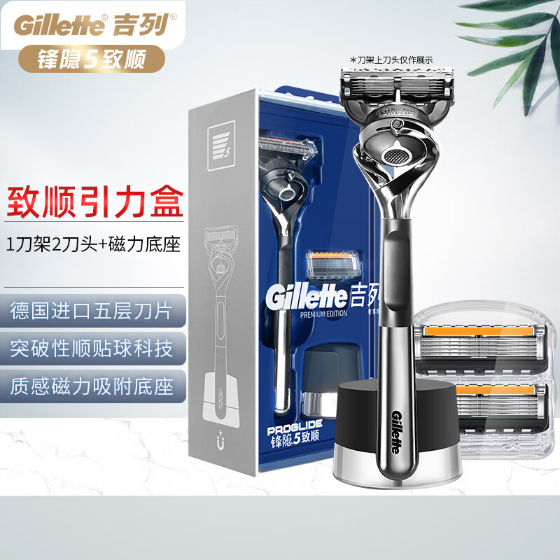 吉列（Gillette）锋隐致顺引力盒5层刀片刮胡刀男士手动剃须刀非吉利锋速刮胡须刀 锋隐致顺1刀架2刀头+底座