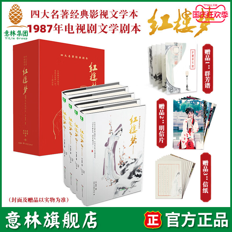 意林旗舰店红楼梦1987年电视剧版剧本影视精装绒面无删减版四大名著