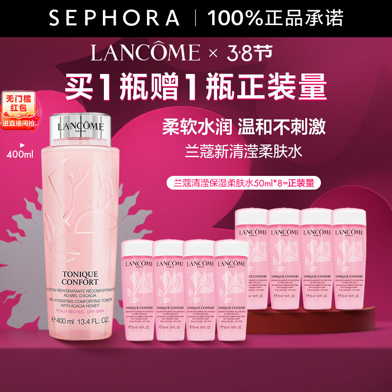 兰蔻（LANCOME）新清滢柔肤水化妆品套装护肤品 粉水爽肤水 买400ml享800ml
