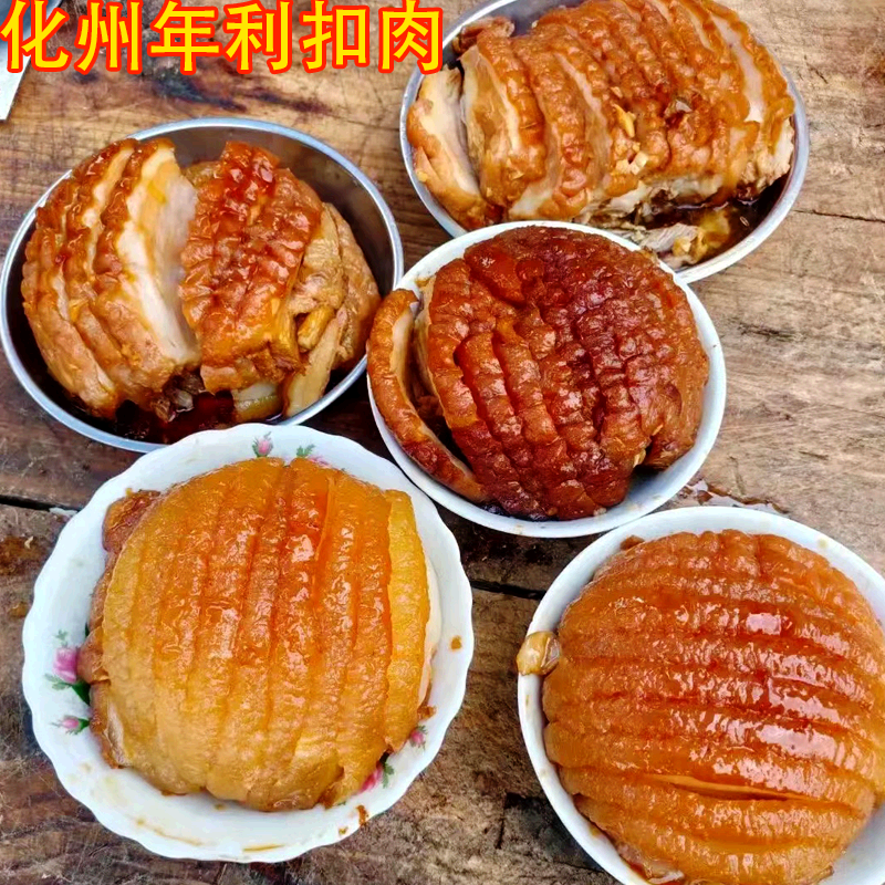 tlxt广东茂名化州特产纯扣肉纯五花肉手工真空冷链发货加热开袋即食品
