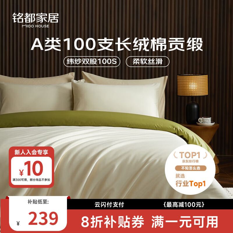铭都100支纯棉贡缎四件套