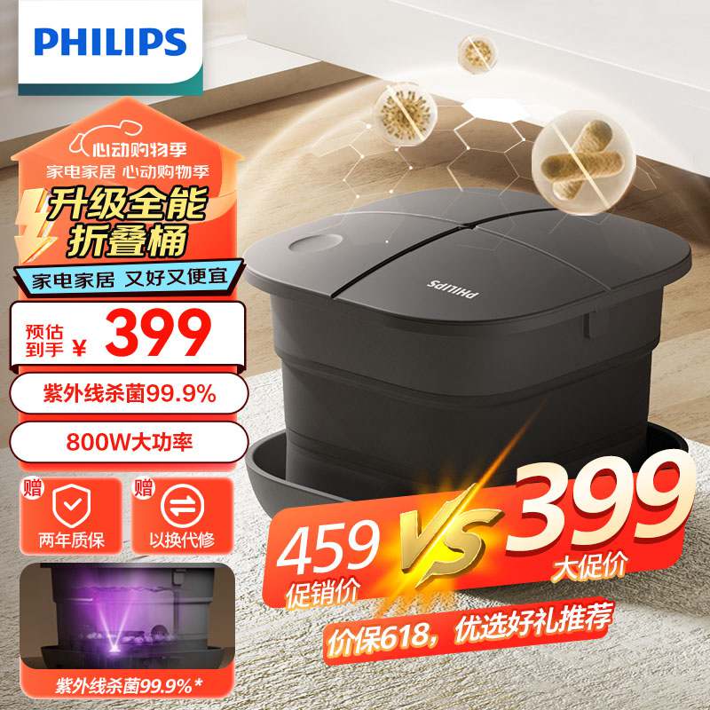 飞利浦（PHILIPS）足浴桶 折叠泡脚桶 UV紫外线99.9%杀菌 加热控温全自动按摩恒温泡 洗脚盆足浴盆节日礼品5107F 