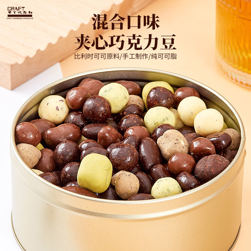 臻时巧（CRAFT）手工巧克力豆纯可可脂坚果夹心排块网红零食礼盒 混合口味 罐装 300g 默认14种口味
