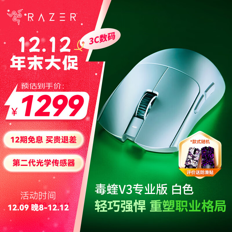 ���ߣ�Razer������V3proרҵ�� ������꼫�ٰ� �羺��Ϸ��� �����������Ϸ�������ר�öԳ��� ����V3pro��ɫ ���Դ�8KHZ��������