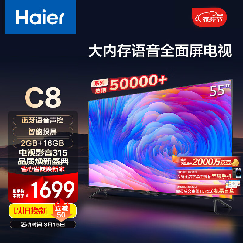 海尔（Haier）LU55C8  55英寸4K全面屏幕智能音画质客厅平板液晶电视机家用彩电AI远场语音2+16G以旧换新65