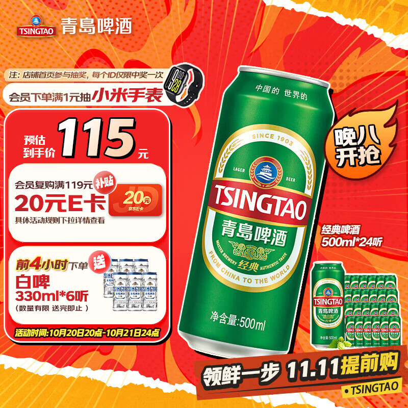 青岛啤酒（TsingTao）经典系列浓郁麦香500ml*24听（多厂生产随机发货）双十一热卖