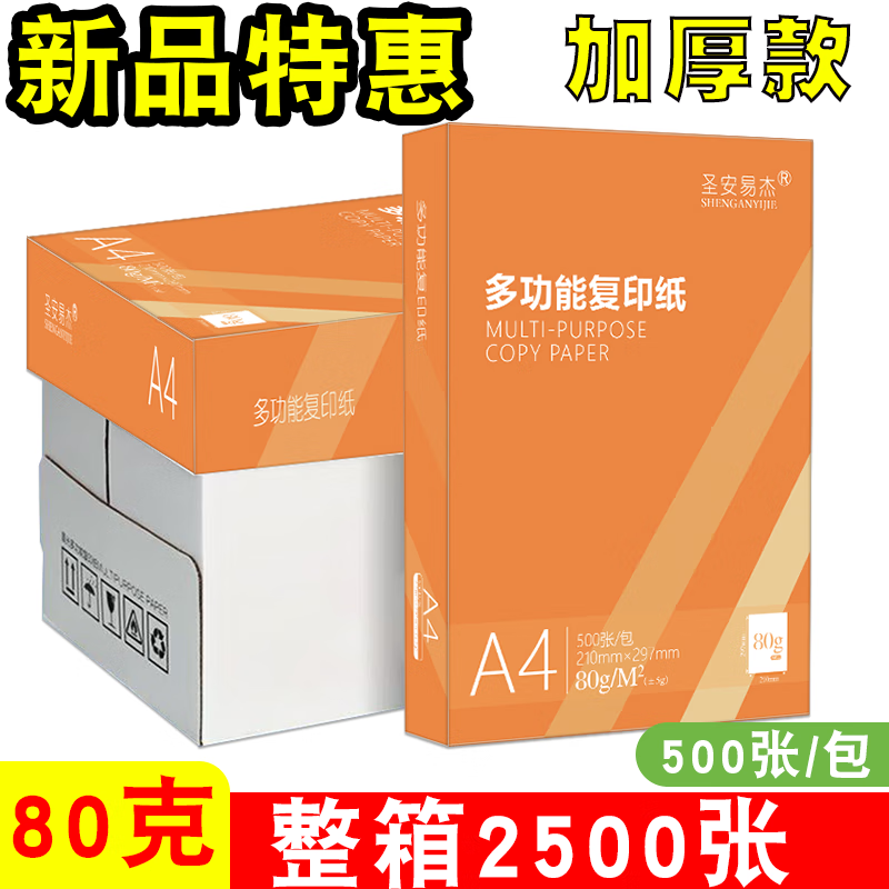 百旺a4打印紙70g復印紙a4紙草稿紙學(xué)生繪畫(huà)打印復印資料紙張整箱加厚 80g5包裝-熱銷(xiāo)款-約2250張