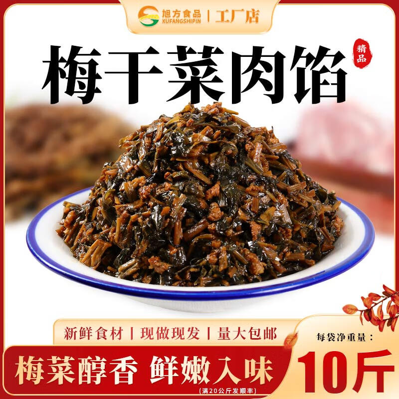 香菇青菜餡 包子餡料大全 早餐店商用水餃餛飩專用半成品餡料5kg 梅干菜肉餡5kg/袋