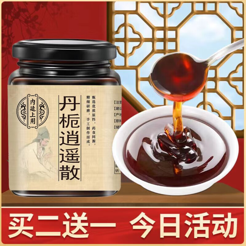 北京同仁堂 原料丹栀逍遥散 古方古法 纯手工熬制买2送1 膏滋 丹栀