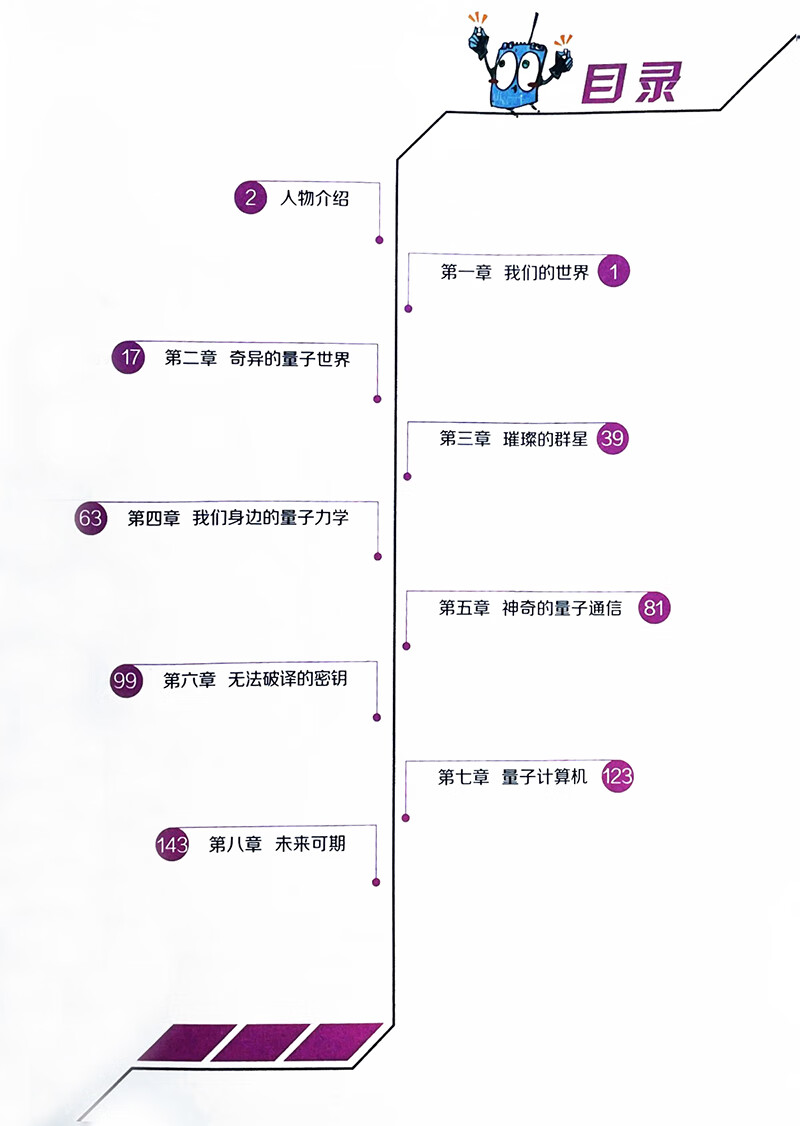 2023年中小学暑假读一本好书课外书读物我的中国芯会分身术的量子
