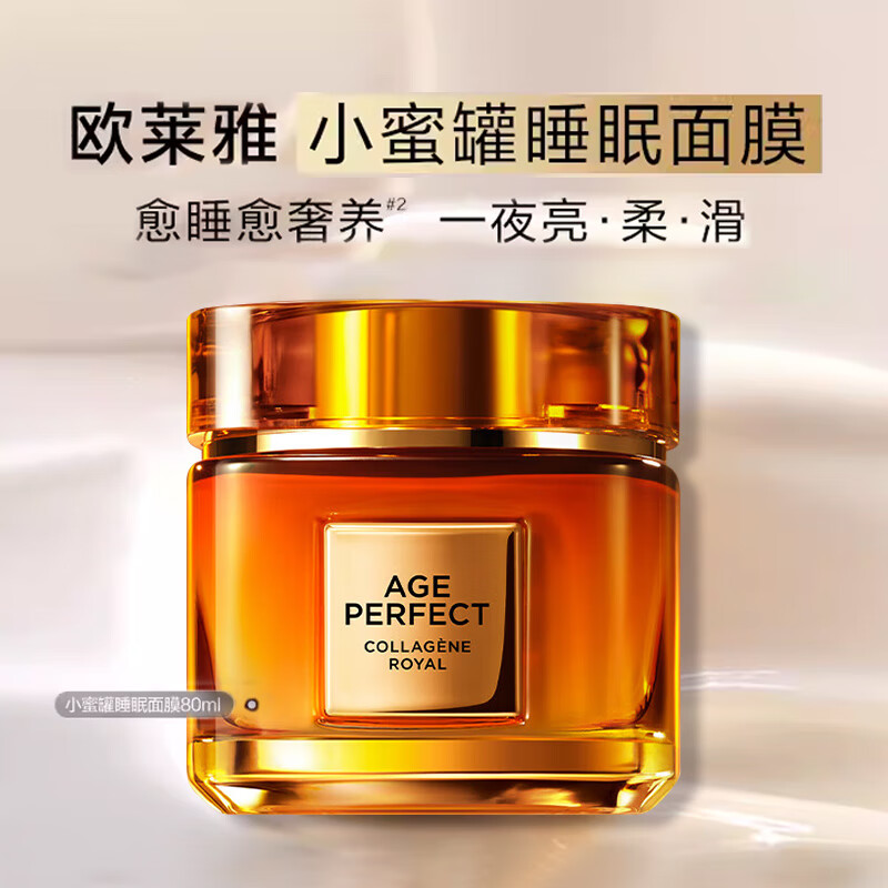 胶原睡眠面膜保湿抗皱紧致温和敏感肌免洗面膜女礼物 胶原睡眠面膜
