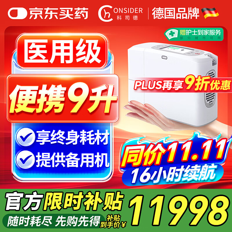 科司德德國(guó)品牌醫(yī)用便攜式制氧機(jī)老人隨身氧氣機(jī)戶外充電吸氧機(jī)P2-FM7S