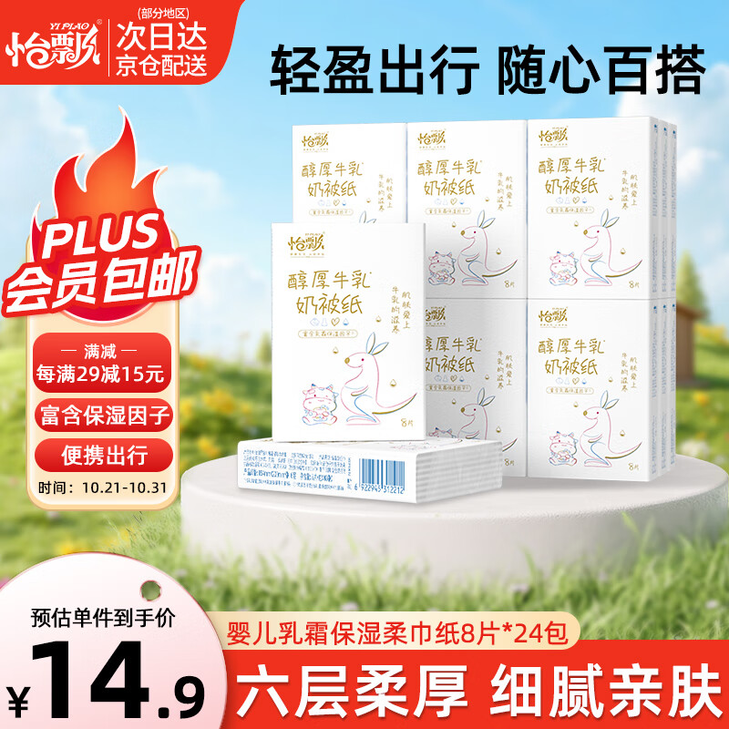 怡飘乳霜手帕纸6层8抽*24包面巾纸巾小包超便携不掉屑