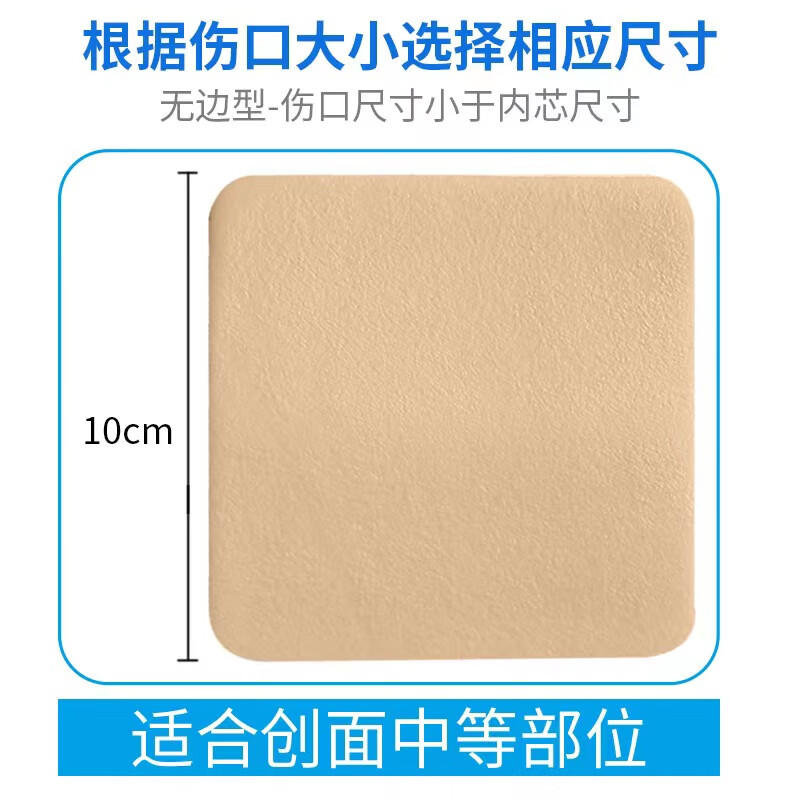 菩乐家压疮贴泡沫敷料硅凝胶预防减压褥疮贴自粘加厚医用无菌伤口护理贴 【1片装】无边非粘性10×10cm
