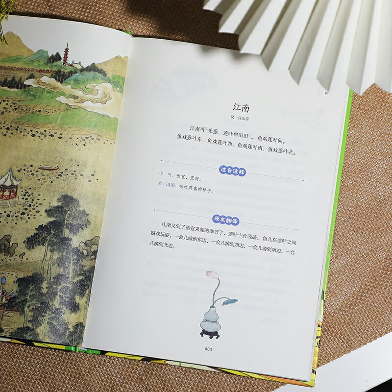 《诗词里的中国故事》（全四册精装）