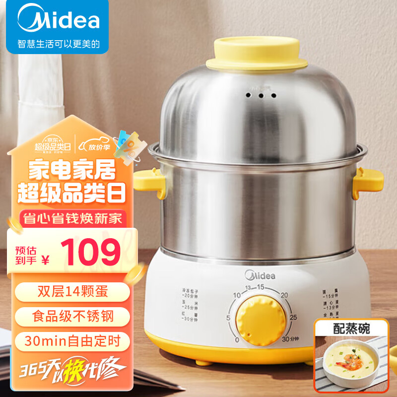 美的（Midea）煮蛋器蒸蛋器双层14颗蛋家用自动断电迷你鸡蛋羹神器防干烧不锈钢便携式MZ-ZDE1612