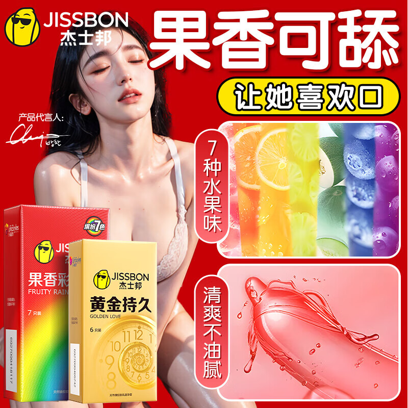 杰士邦果香彩虹避孕套女性快潮超薄玻尿酸情趣男专用女戴安全套套byt  【持久猛男】彩虹套7+黄金持久6 成人情趣用品持久狼牙套001空气套