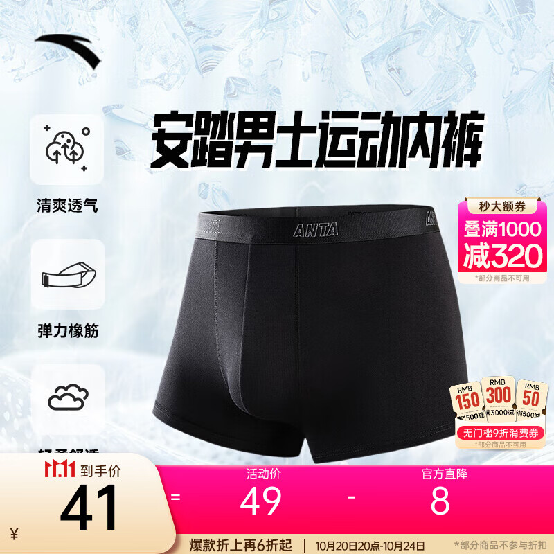安踏（ANTA）运动内裤男士中腰健身跑步亲肤弹力透气冰感抗菌四角平角裤裤衩 【丝滑亲肤】基础黑8972-1 M