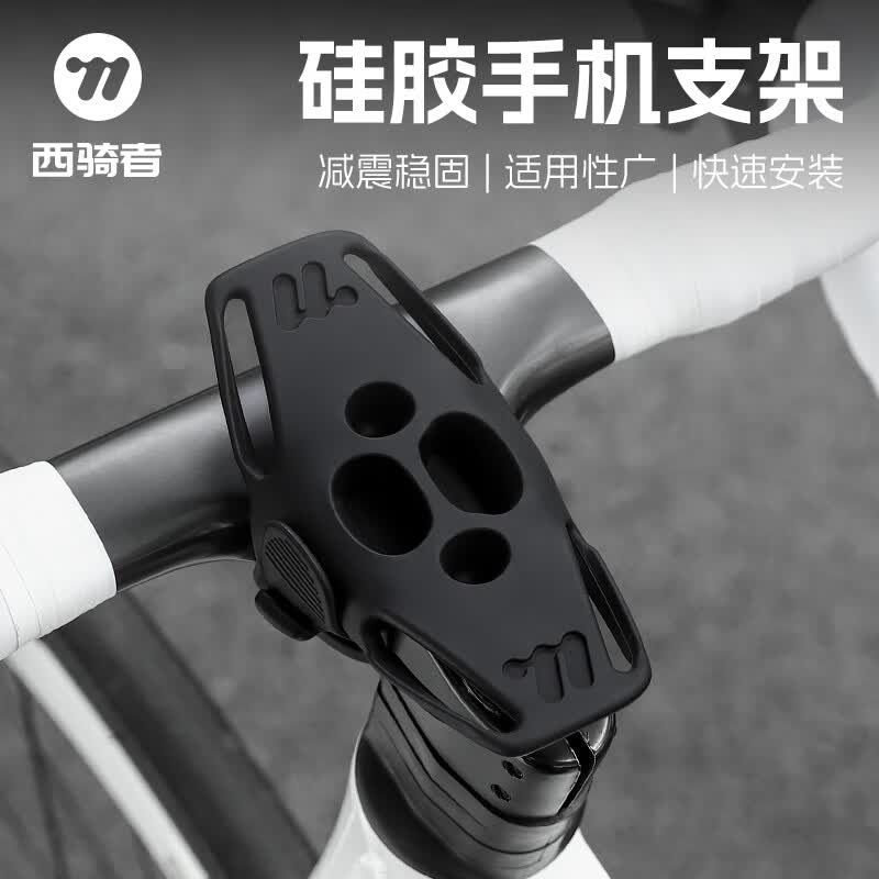 西骑者（WestBiking）自行车硅胶手机支架山地公路车骑行导航固定支架单车装备 黑色