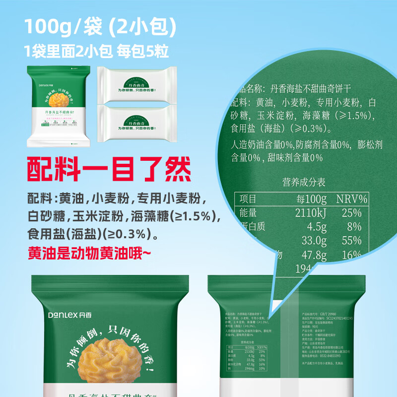 丹香【到手五袋】海盐不甜曲奇黄油曲奇饼干休闲零食解馋食品节日礼物 102g*5袋【海盐原味】
