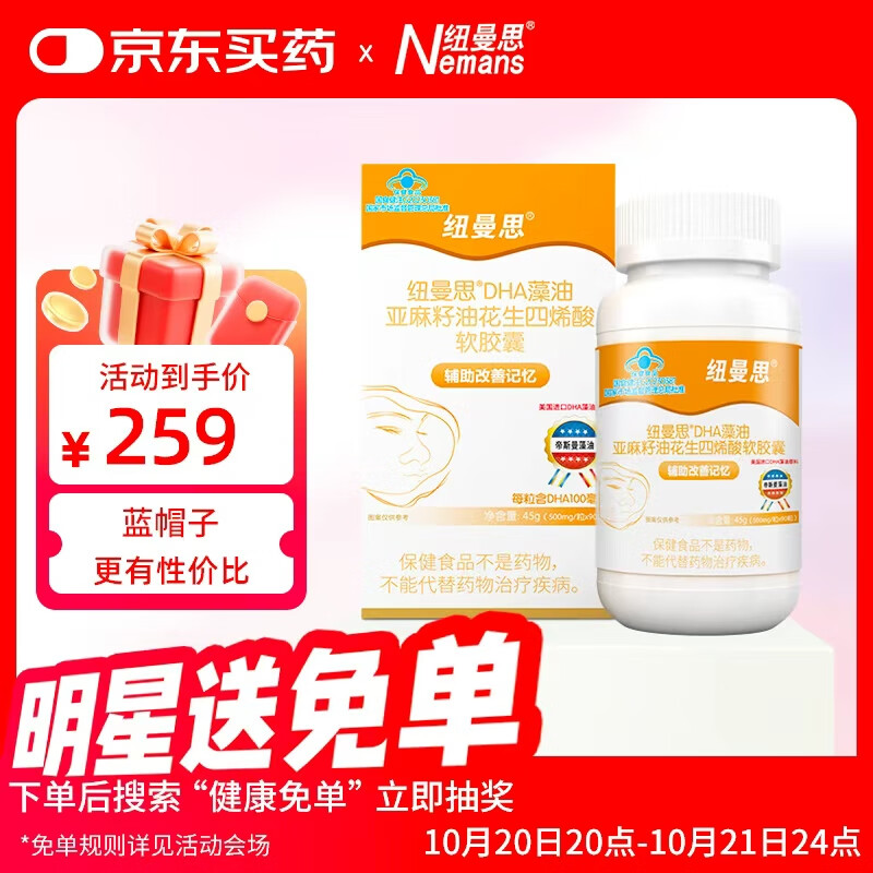 纽曼思健字号藻油DHA90粒  辅助改善记忆 —少年儿童推荐食用