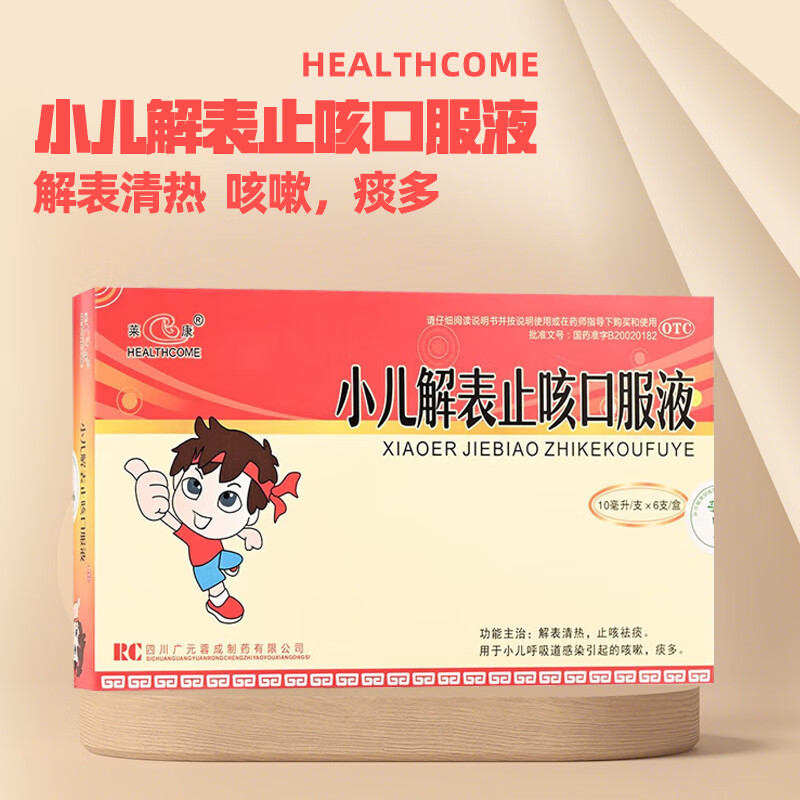 [莱康(healthcome)] 小儿解表止咳口服液 10ml*6支/盒小儿呼吸道感染