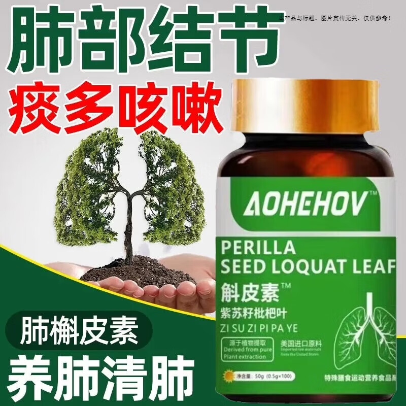 拉哈提肺槲皮素紫苏槐米搭二氢槲皮素清护肺片结节素消除肺部结节 /瓶清润体验装 60粒*1瓶 可搭护益存槲皮素京官方店东自旗舰营大药房