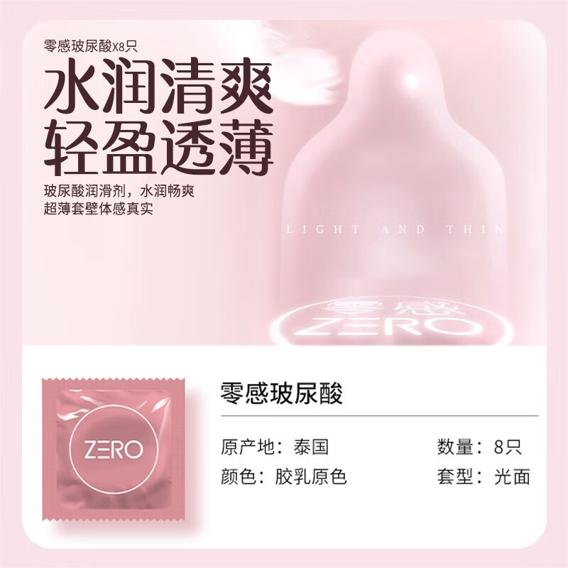 杰士邦 避孕套 安全套 玻尿酸避孕套超薄组合24只 ZERO零感安全套 套套 男用女用 成人计生用品