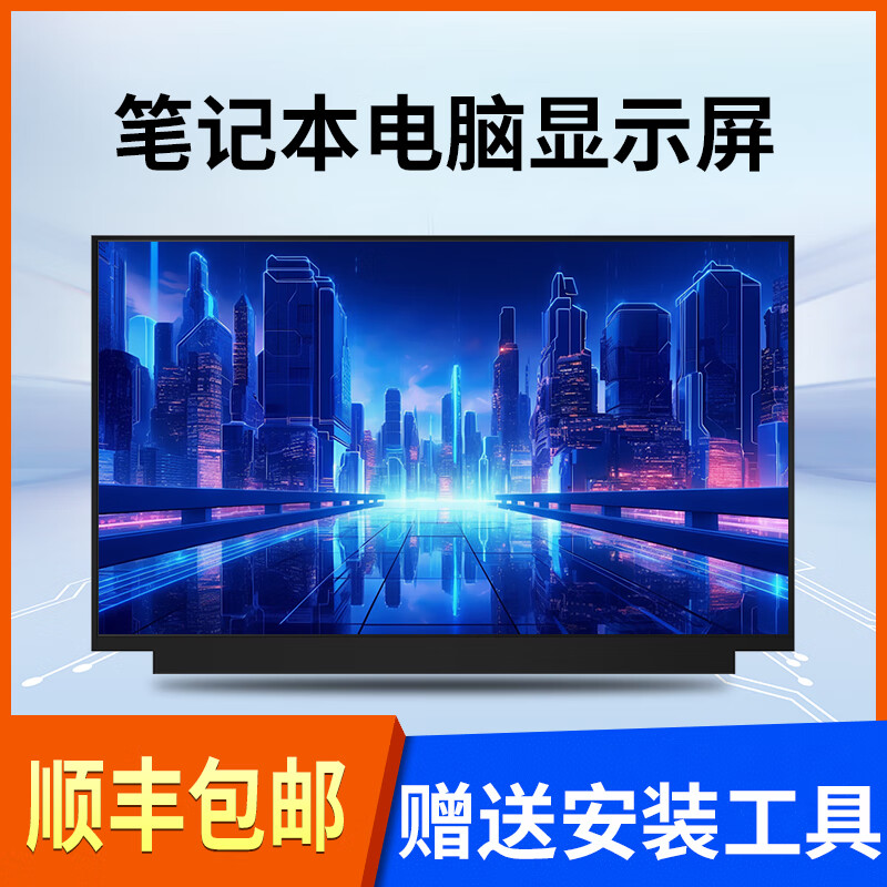 上皓戴尔灵越15-3501 7560 7572 5590 5581 5598 5580 5593笔记本屏幕