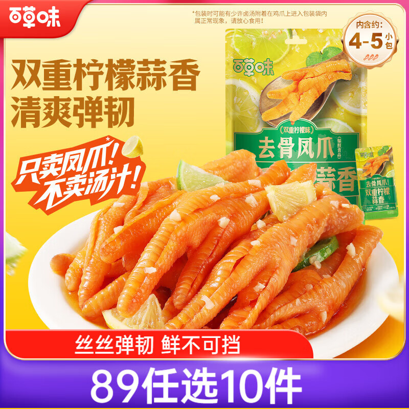 百草味双重柠檬蒜香去骨凤爪75g约4包无骨鸡爪去骨脱骨解馋即食休闲零食