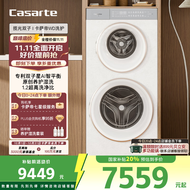 卡萨帝（Casarte）揽光双子WD分区洗 懒人多筒洗衣机全自动 14公斤超薄全嵌 CS B14LWGWDU1家电补贴20%