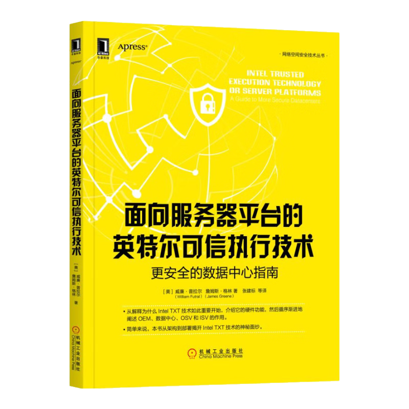 面向服务器平台的英特尔可信执行技术 更安全的数据中心指南