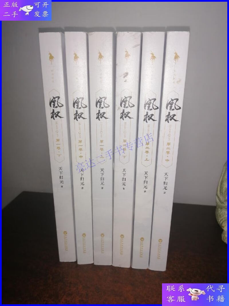【二手9成新】凰权.1-2卷套装(全六册) 一版一印