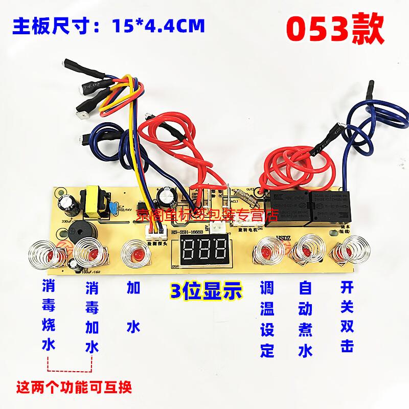自動(dòng)上水壺主板茶爐6鍵3/4位線路板電熱水壺配件茶爐維修線路板 053款