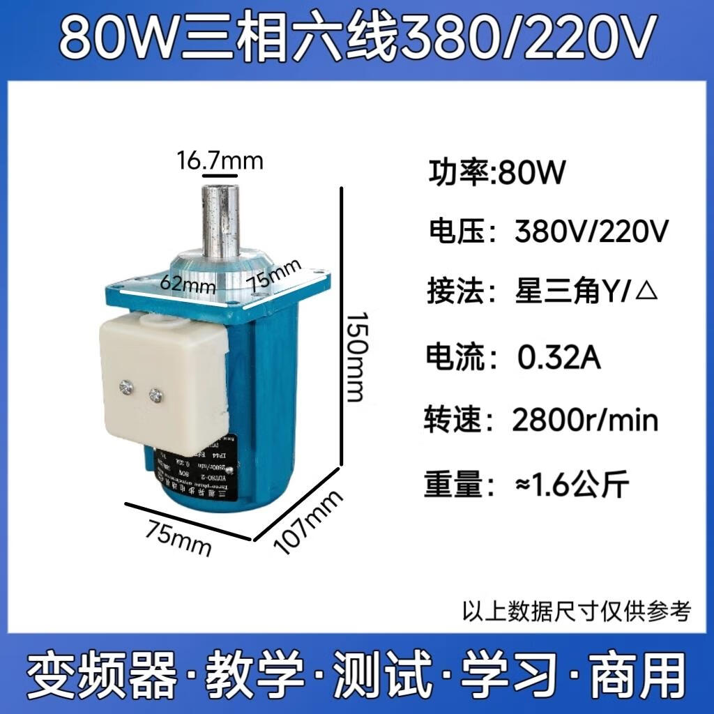三相380v220v变频器电机60w 80w 140w三相三线教学实验学习立式 80w