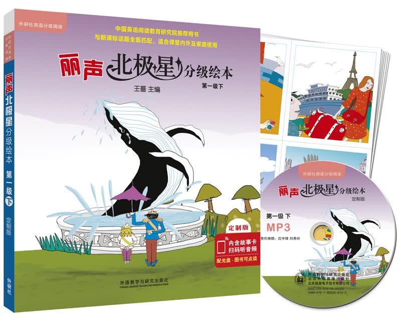 丽声北极星分级绘本(全面匹配英语新课标 第一级下)(定制版 读物6册+32张故事卡+MP3光盘1张 可点读)
