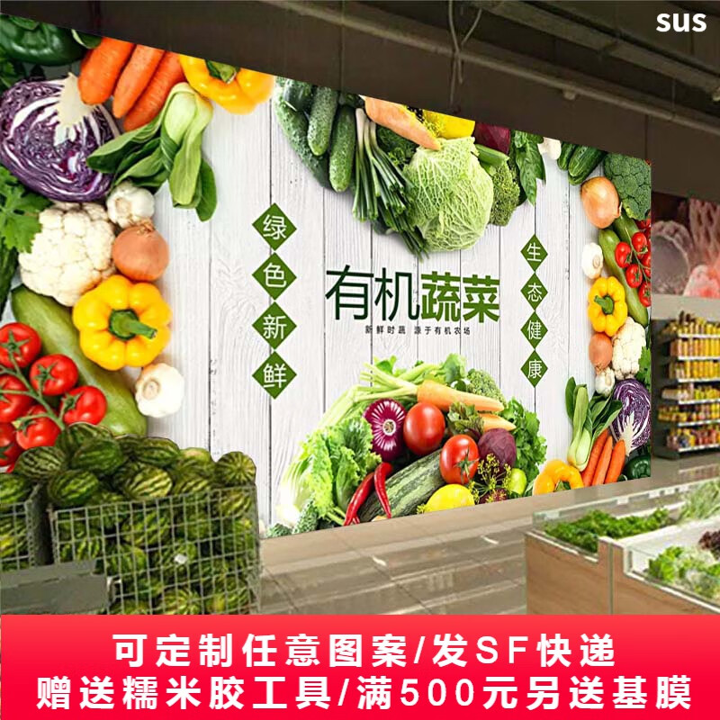 多美莱 水果背景墙果蔬店壁纸有机蔬菜便利店3d墙纸商场绿色市装饰