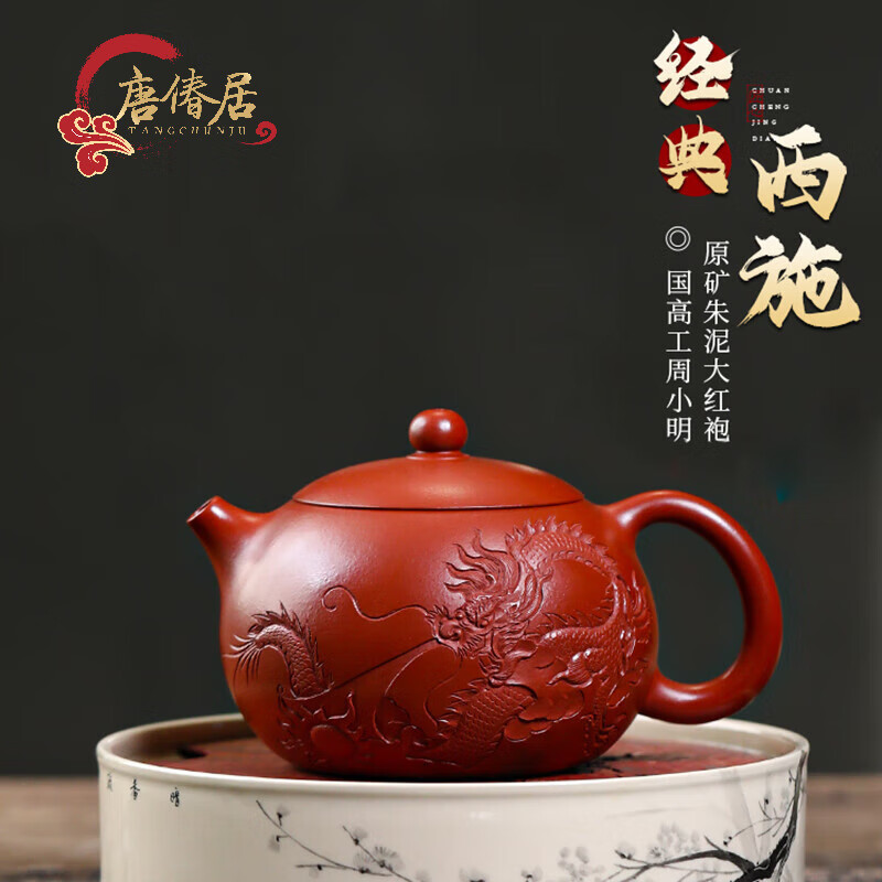唐偆居宜兴紫砂壶名家大师国高工纯手工原矿朱泥龙纹西施壶紫砂泡茶壶