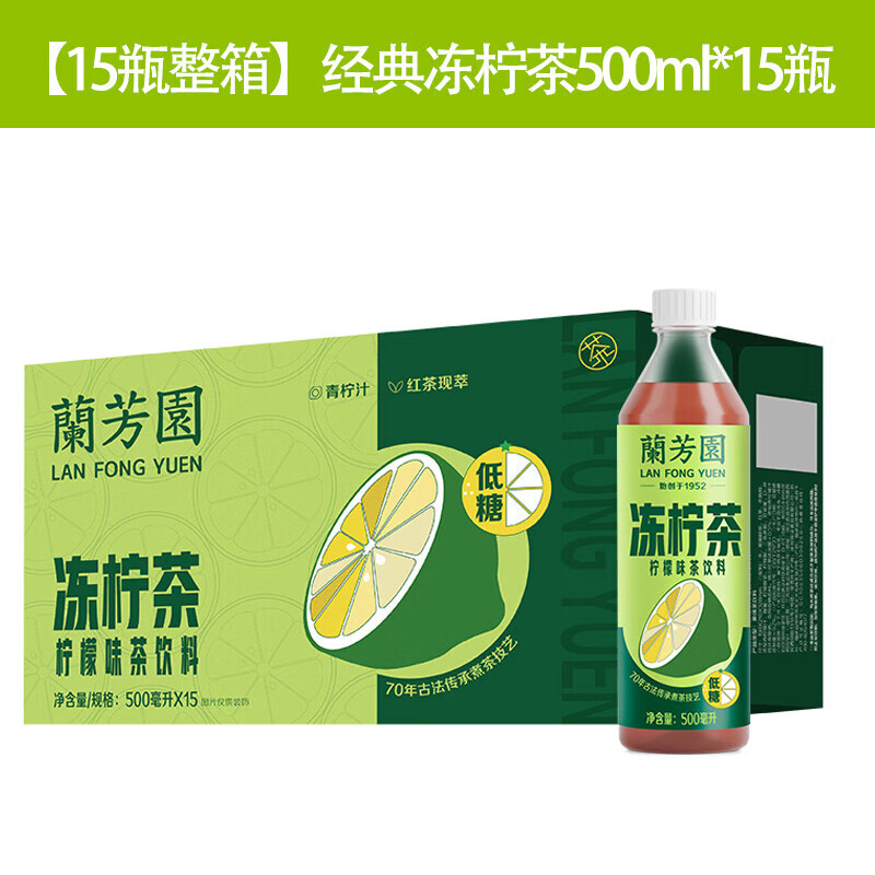 香飘飘兰芳园0蔗糖港式冻柠茶500ml*15瓶装 鸭屎香柠檬茶饮料整箱 15