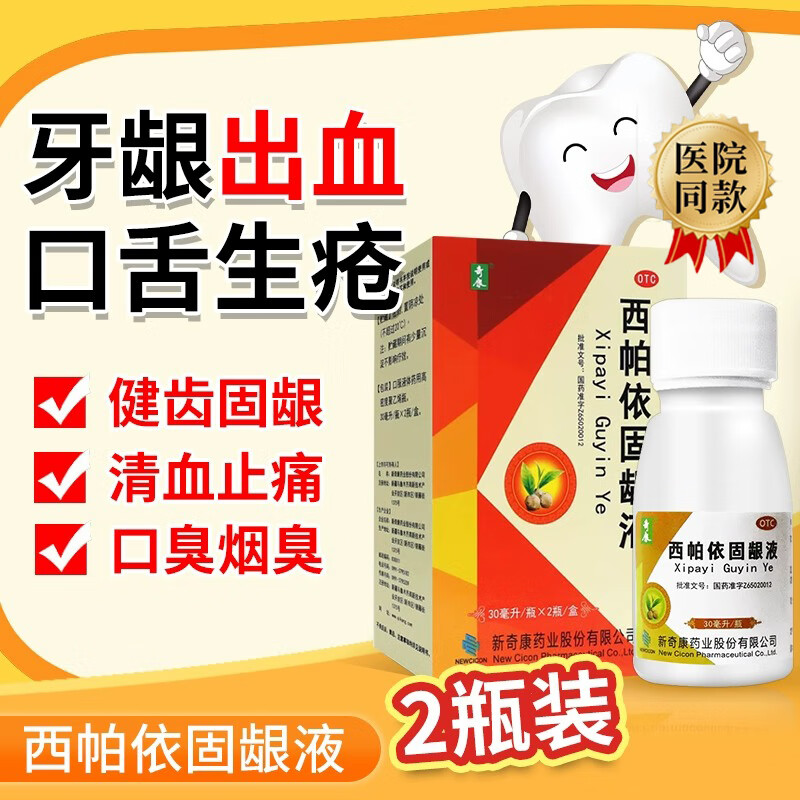 固龈清血止痛口腔溃疡牙龈出血牙齿酸软牙龈咽喉肿痛消炎药口臭漱口水